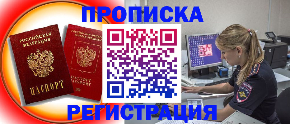 временная регистрация недорого в Перми
