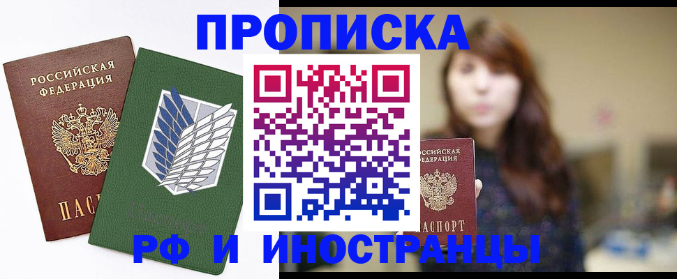 прописка от собственника в Перми