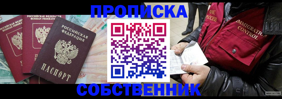 прописка законно в Перми
